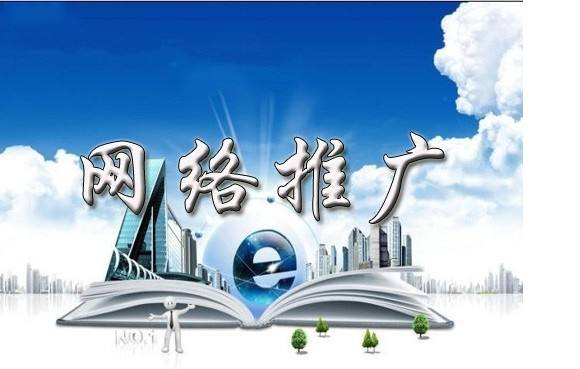 济水街道浅析网络推广的主要推广渠道具体有哪些